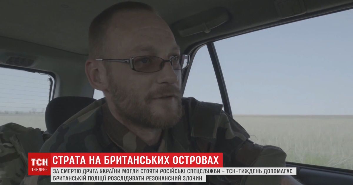 Военный раскрыл возможную причину жуткого убийства волонтера в Британии, который помогал в АТО