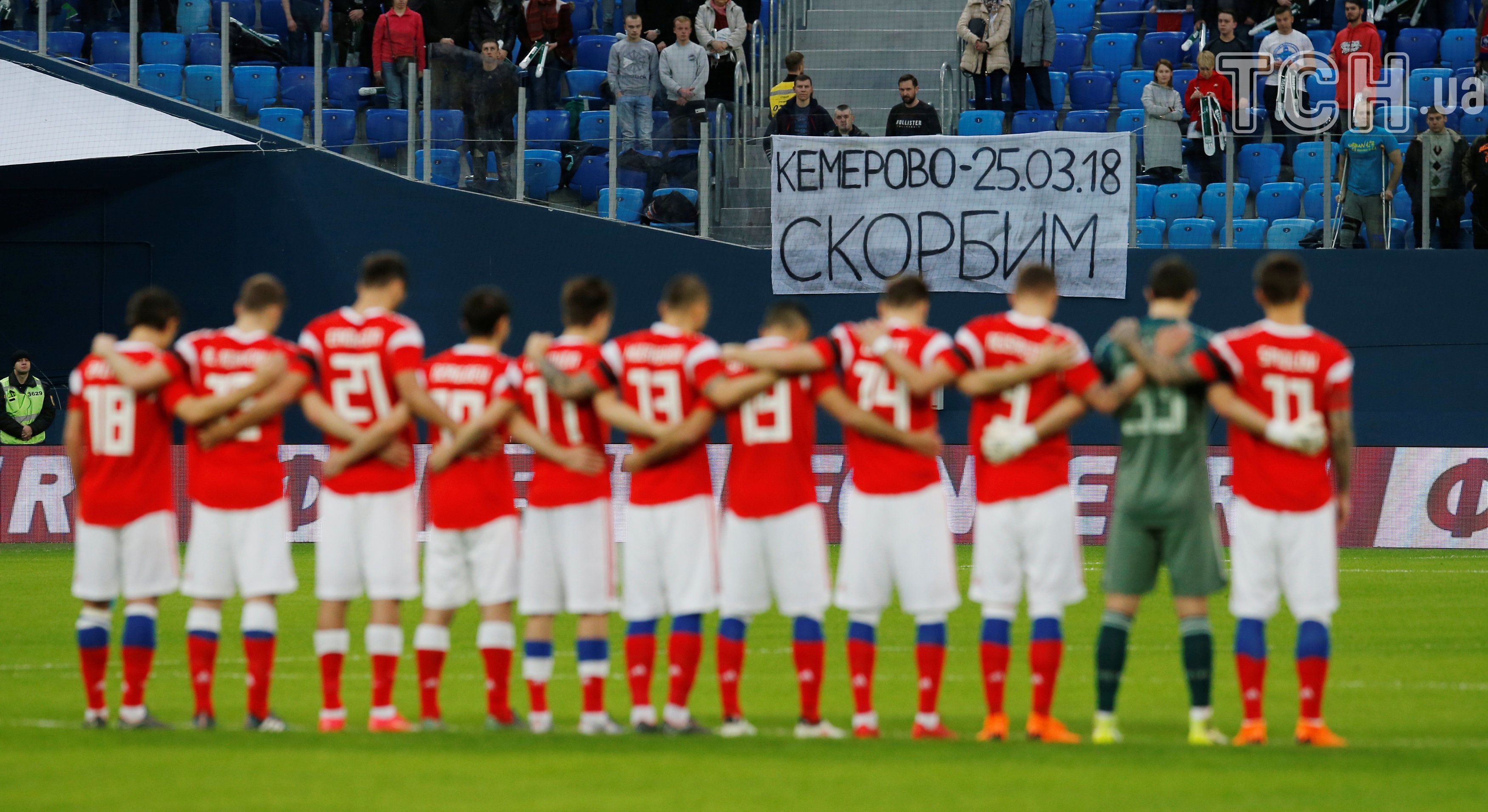 збірна росії хвилина мовчання кемерове
