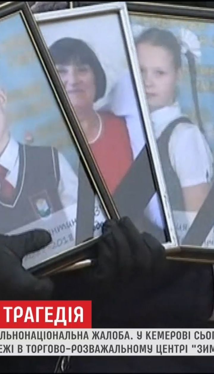 Трагедія в Кемерові: губернатор області звільнив двох підлеглих, але сам залишився на посаді