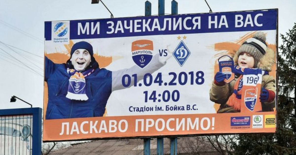 "Мариуполь" снова потроллил "Динамо" билбордом