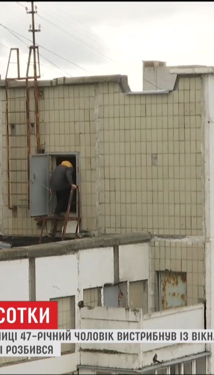 Серед білого дня на столичній Троєщині з 16-поверхівки вистрибнув чоловік