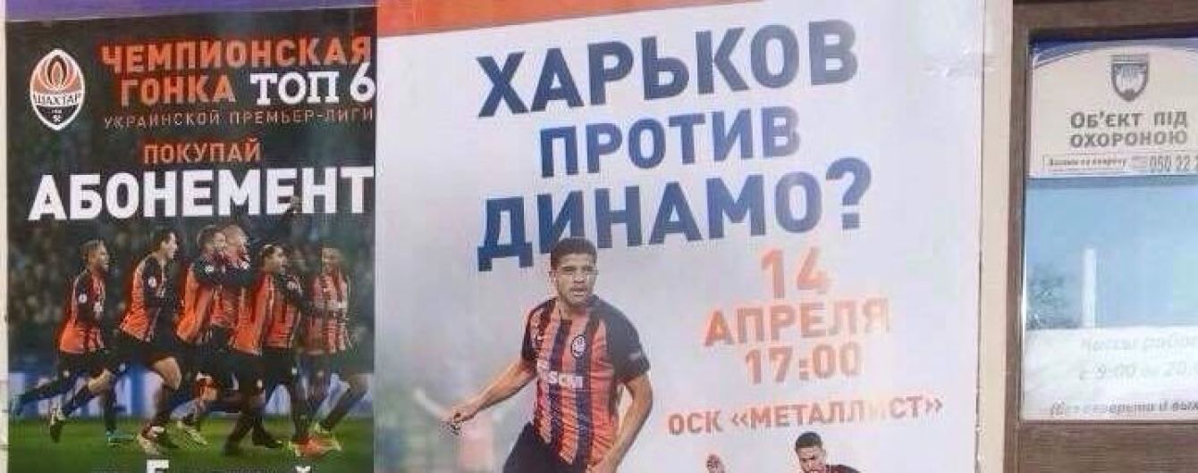 У Харкові вивісили провокаційний плакат перед суперматчем "Шахтаря" з "Динамо"