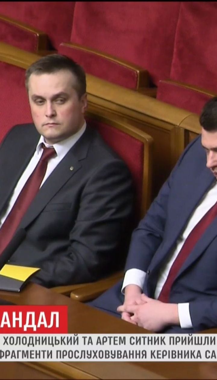 Холодницький та Ситник відзвітували у Верховній Раді про чвари між відомствами