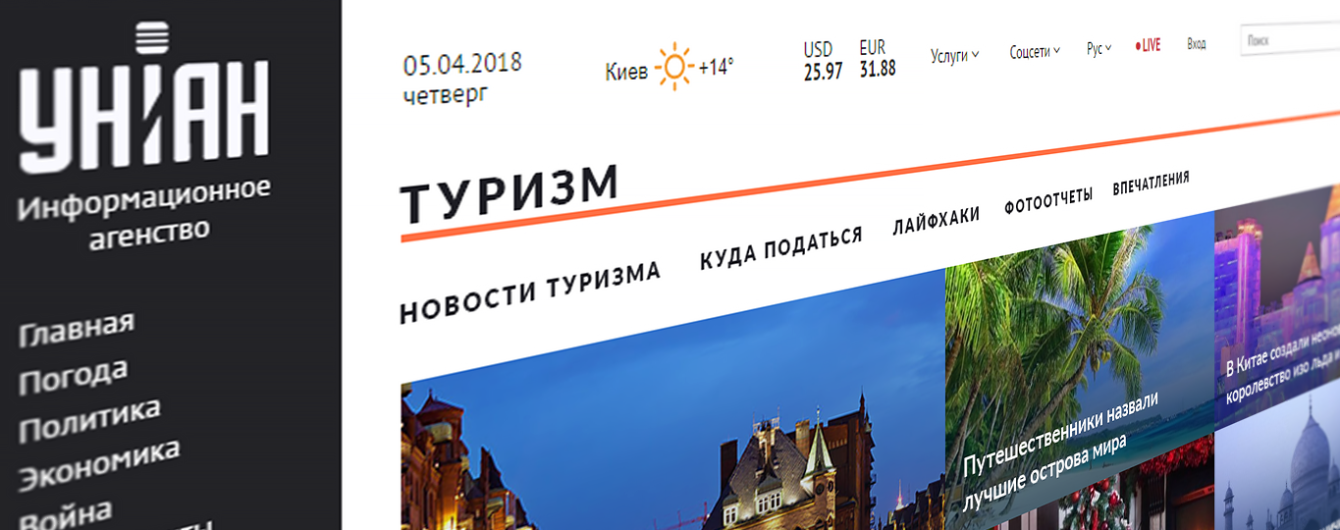 УНИАН запустил проект о путешествиях