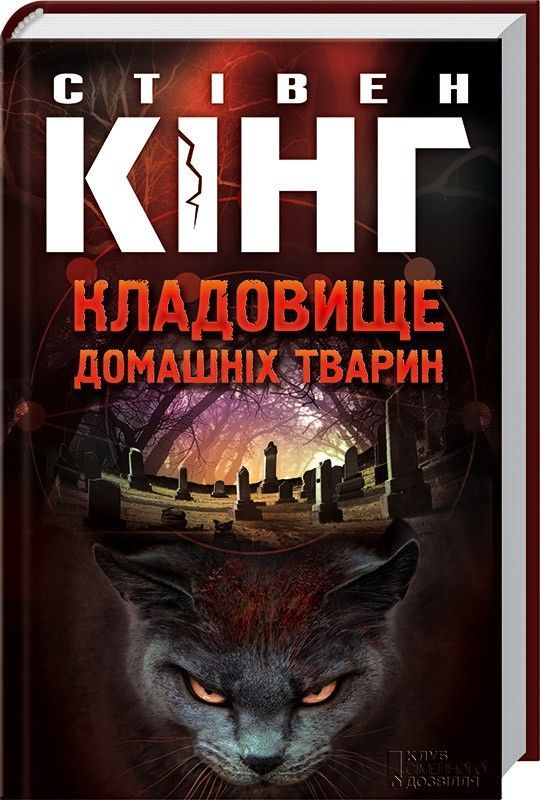 Кинг