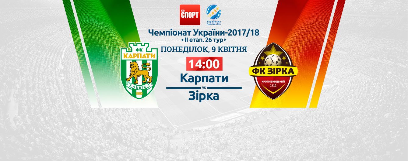 Карпаты - Зирка - 2:1. Видео матча