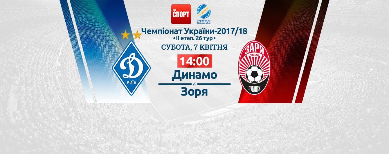Динамо - Зоря. Відео матчу