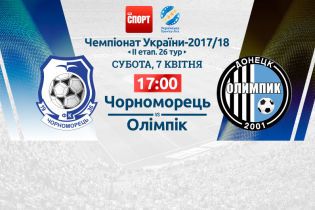 Черноморец - Олимпик - 3:1. Видео матча УПЛ
