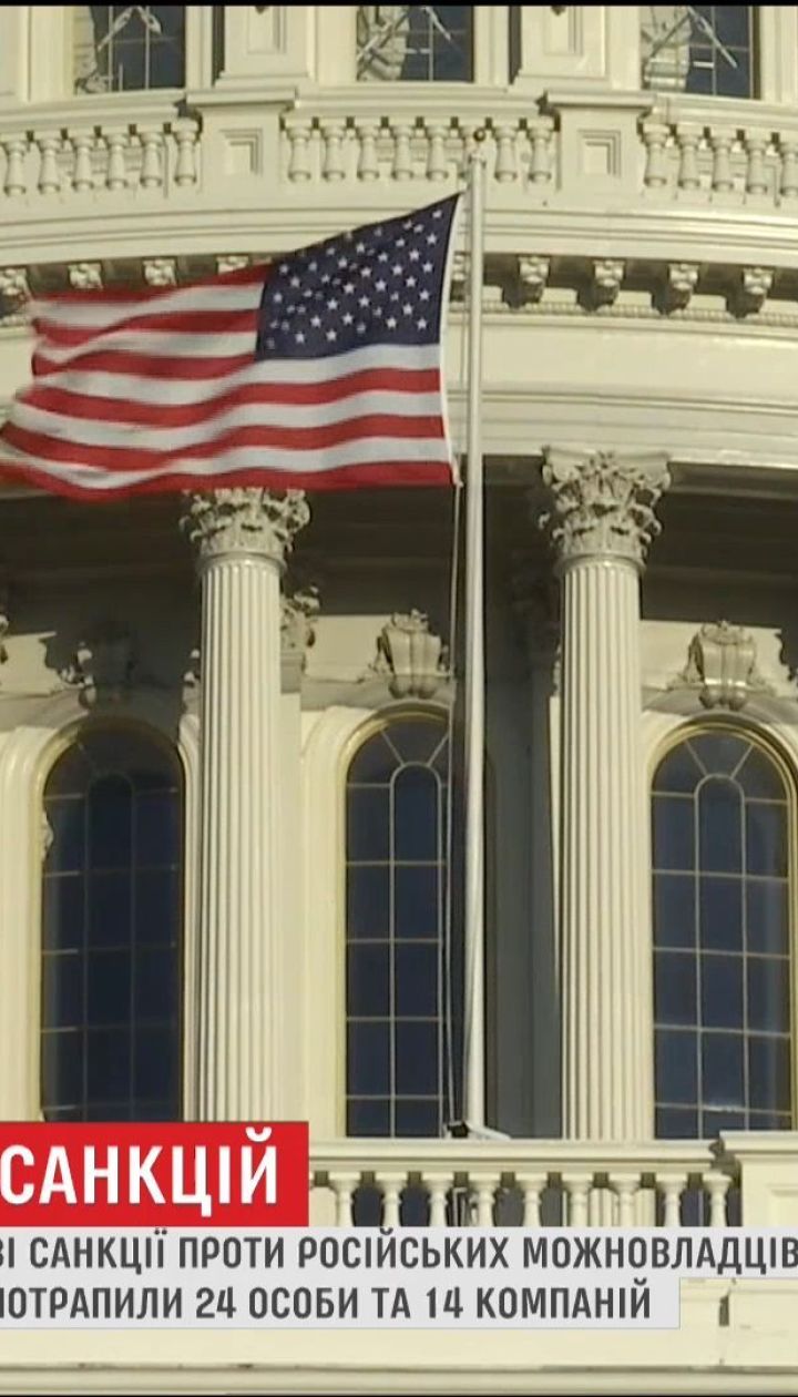 США запроваджують нові санкції проти Москви