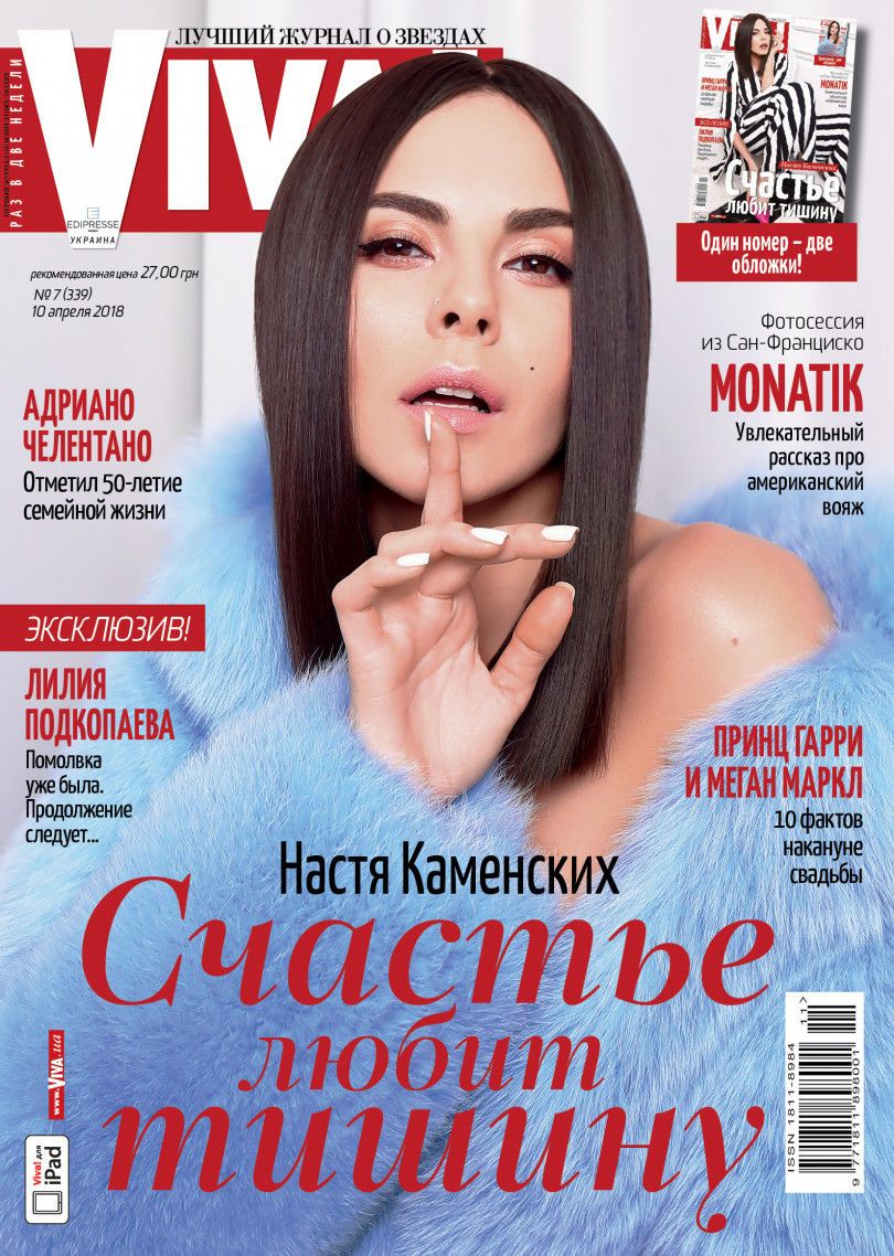 Настя Каменських для Viva_2