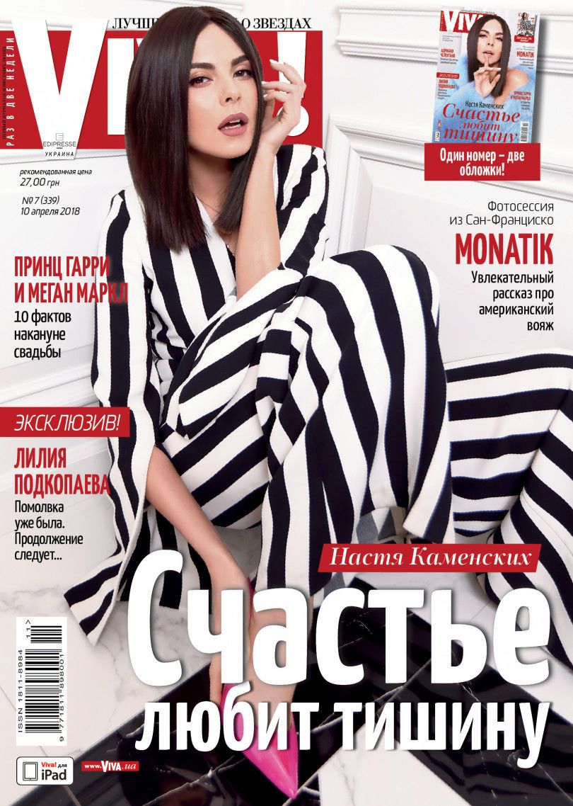 Настя Каменських для Viva_1