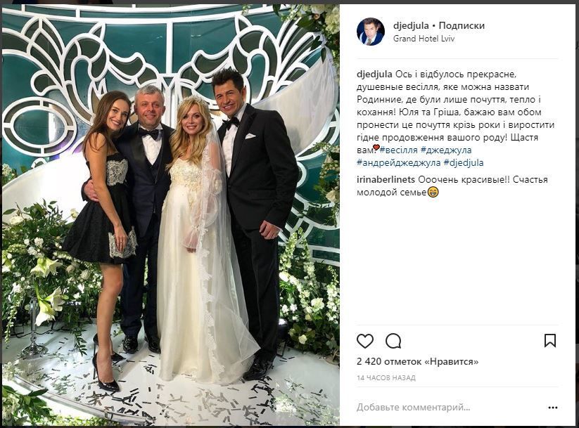 Весілля Юлії Думанської