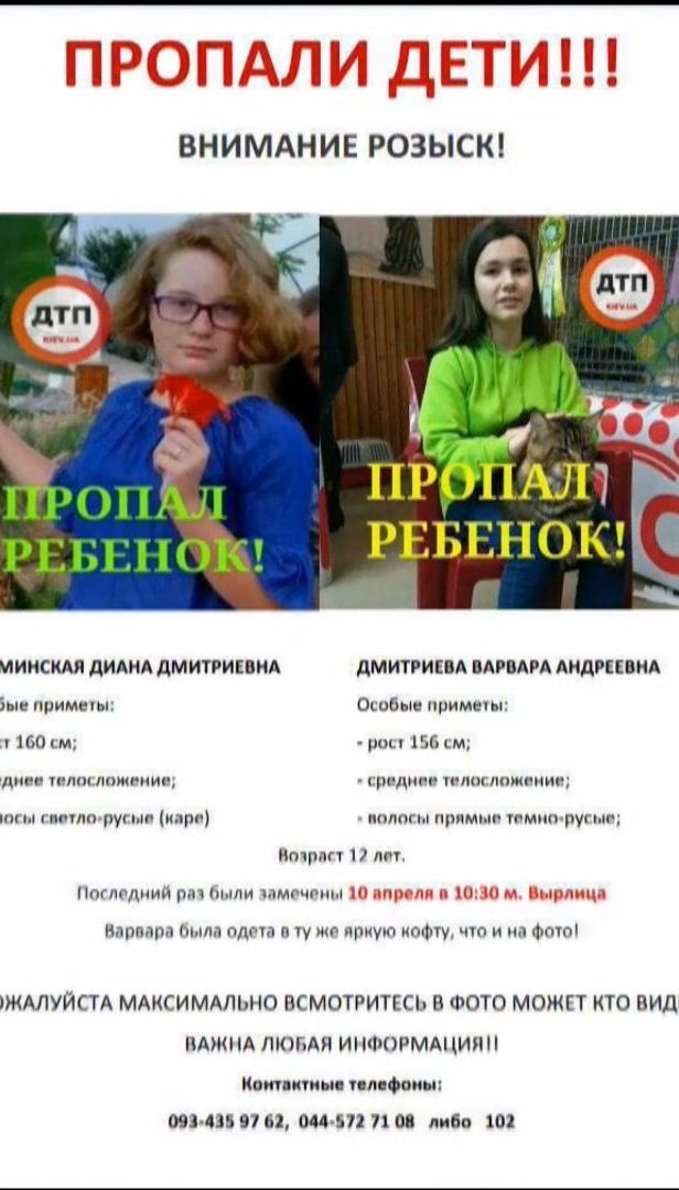 Люди взялися допомогати правоохоронцям у пошуках зниклих шестикласниць