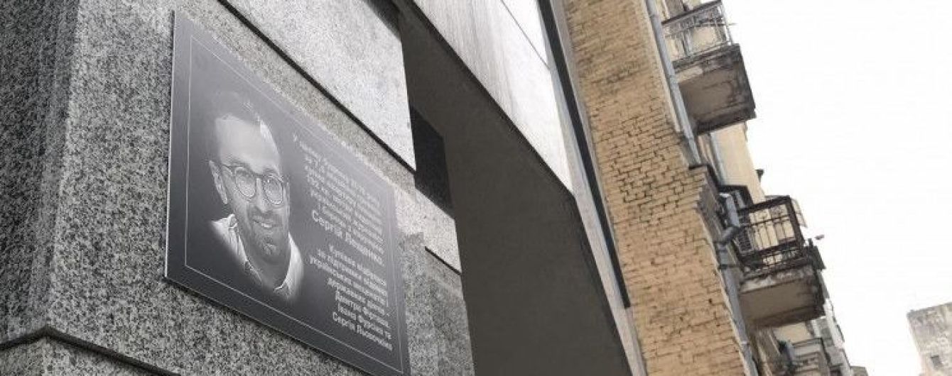 Неизвестные повесили мемориальную доску нардепу Лещенко на доме, где он купил элитную квартиру