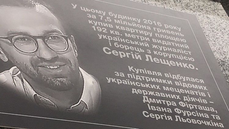 Сергій Лещенко, дошка