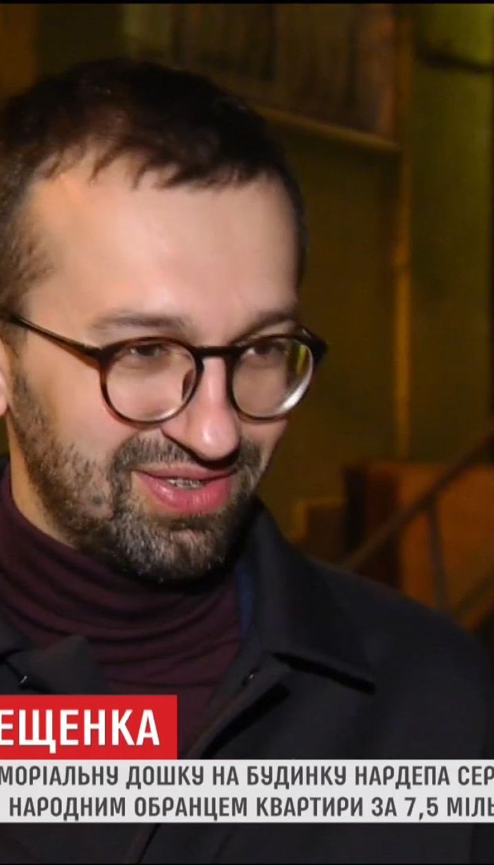 Лещенко прокомментировал появление мемориальной доски на своем доме