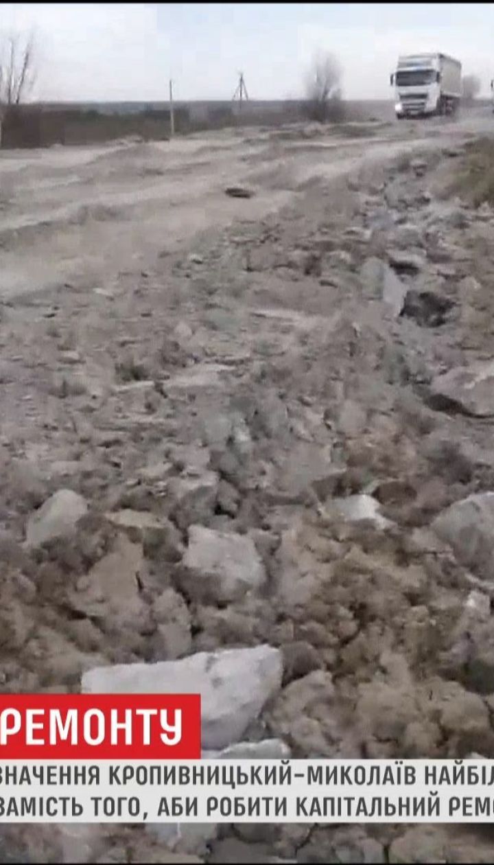 На трассе Кропивницкий-Николаев вместо капитального ремонта ямы засыпали камнями