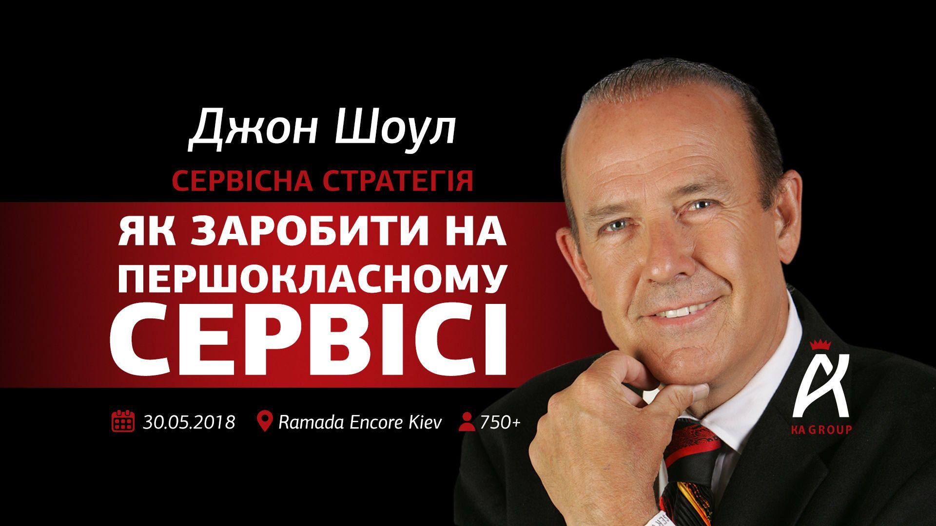 Джон Шоул