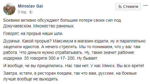 Втрати бойовиків під Докучаєвськом
