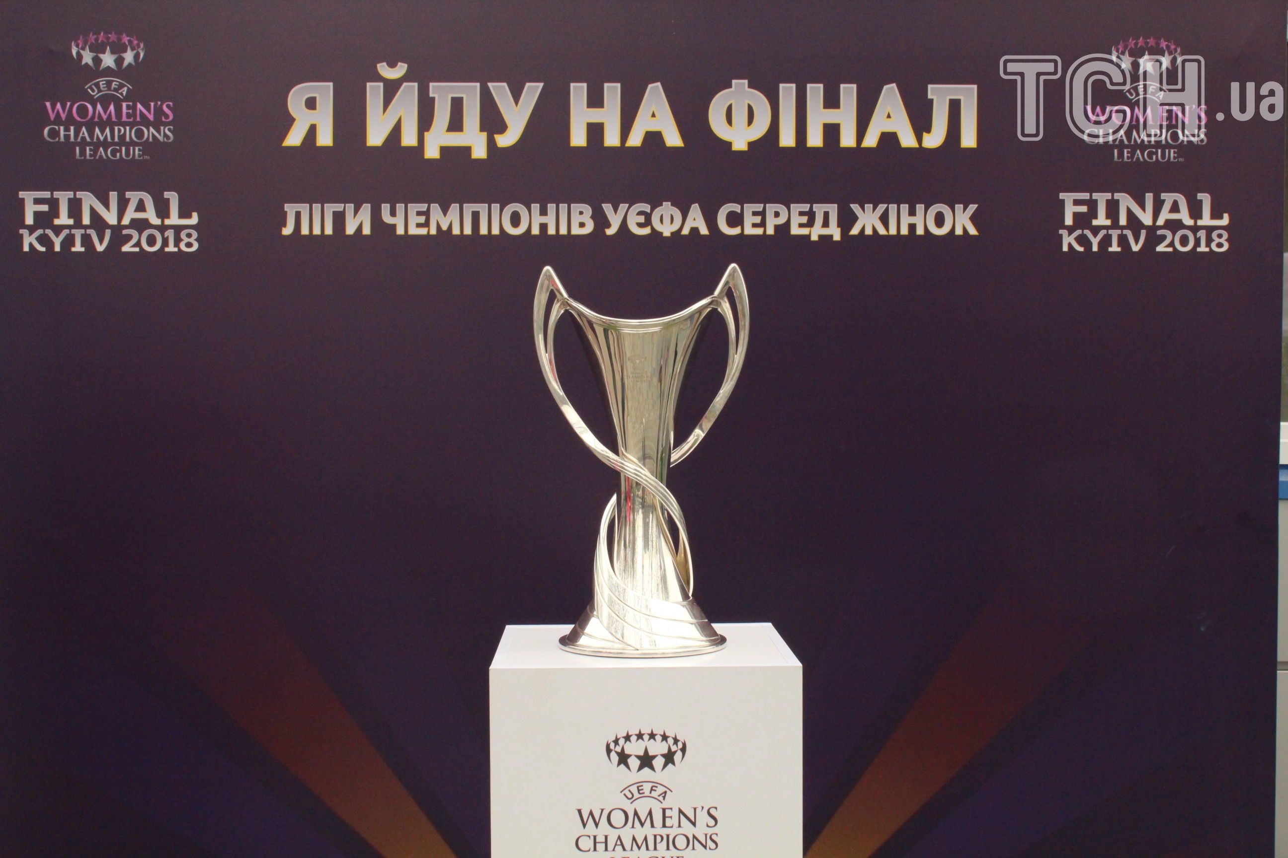 жіночий Кубок чемпіонів