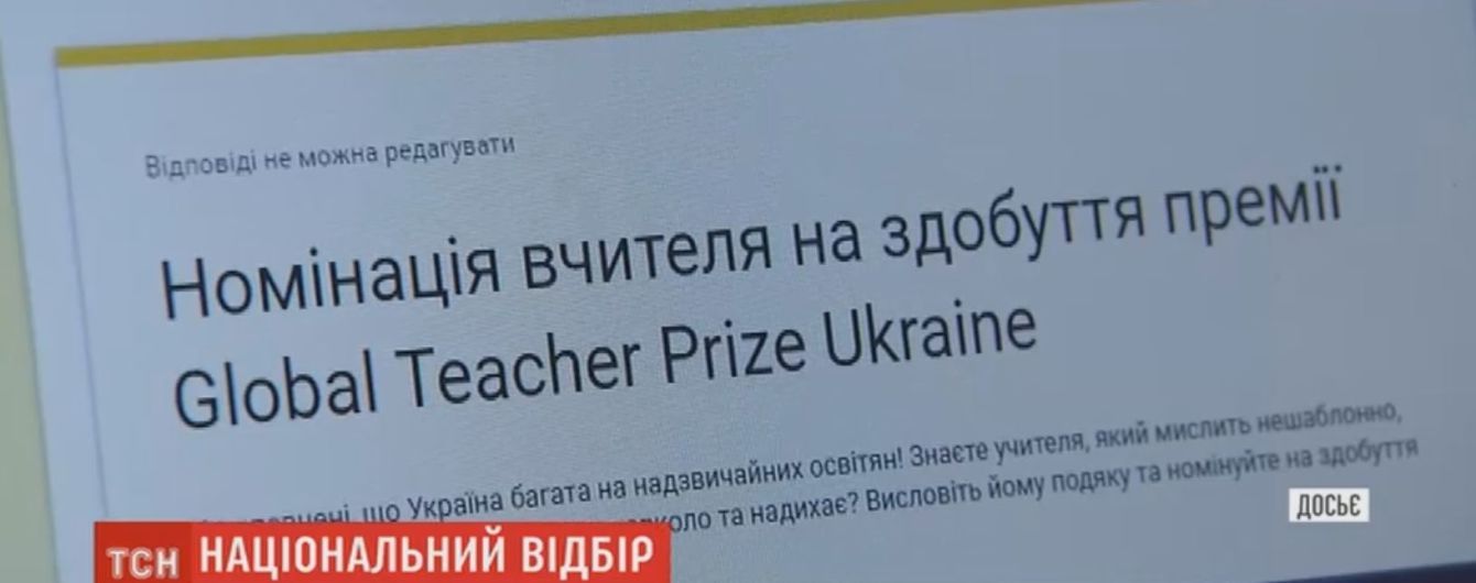 Украинские учителя могут побороться за признание и приз в 250 тысяч гривен