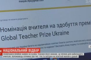 Украинские учителя могут побороться за признание и приз в 250 тысяч гривен