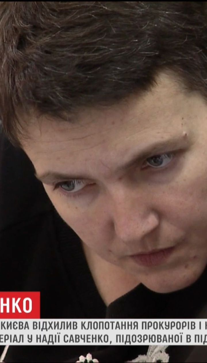 Уперше після оголошеного голодування Надія Савченко з'явилась перед камерами