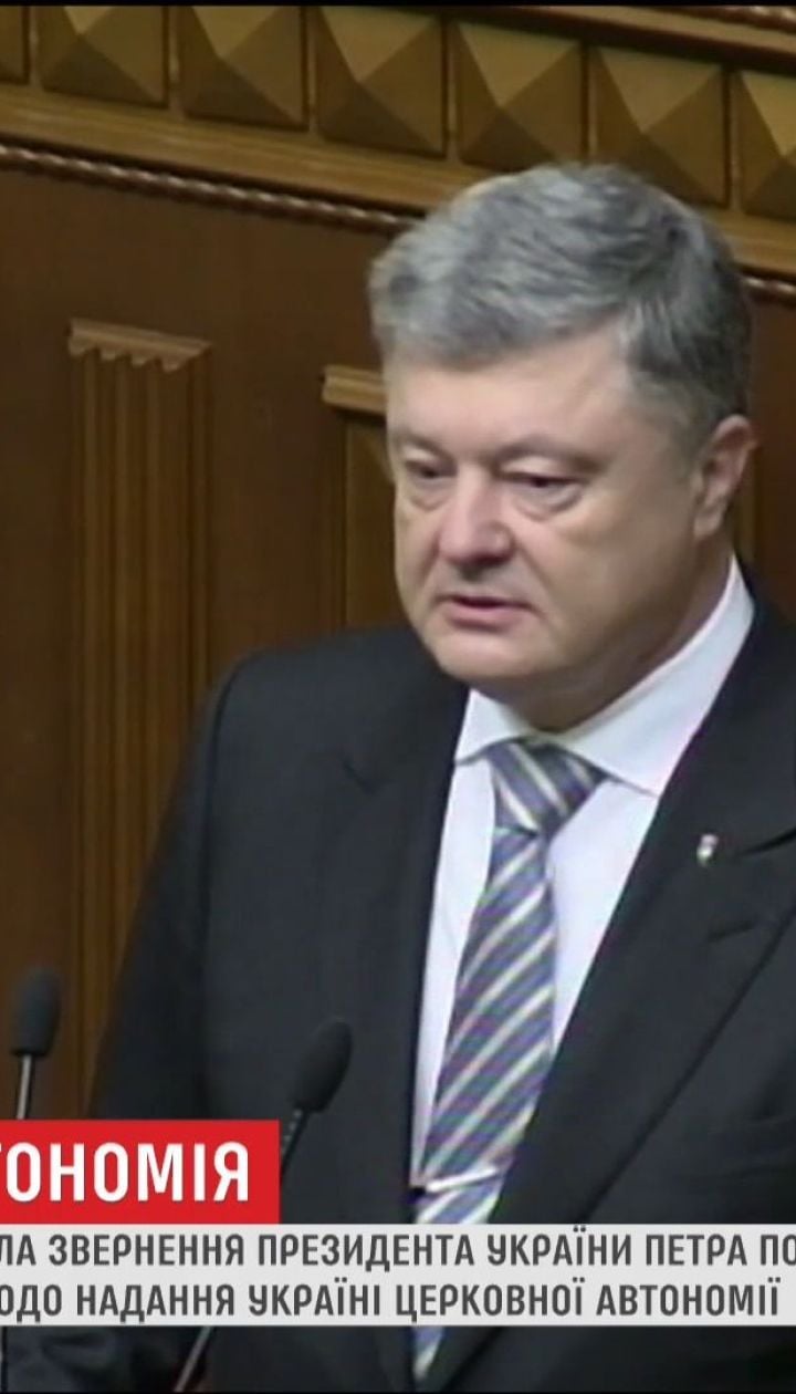 Дві політичні сили виступили проти надання Україні церковної автономії