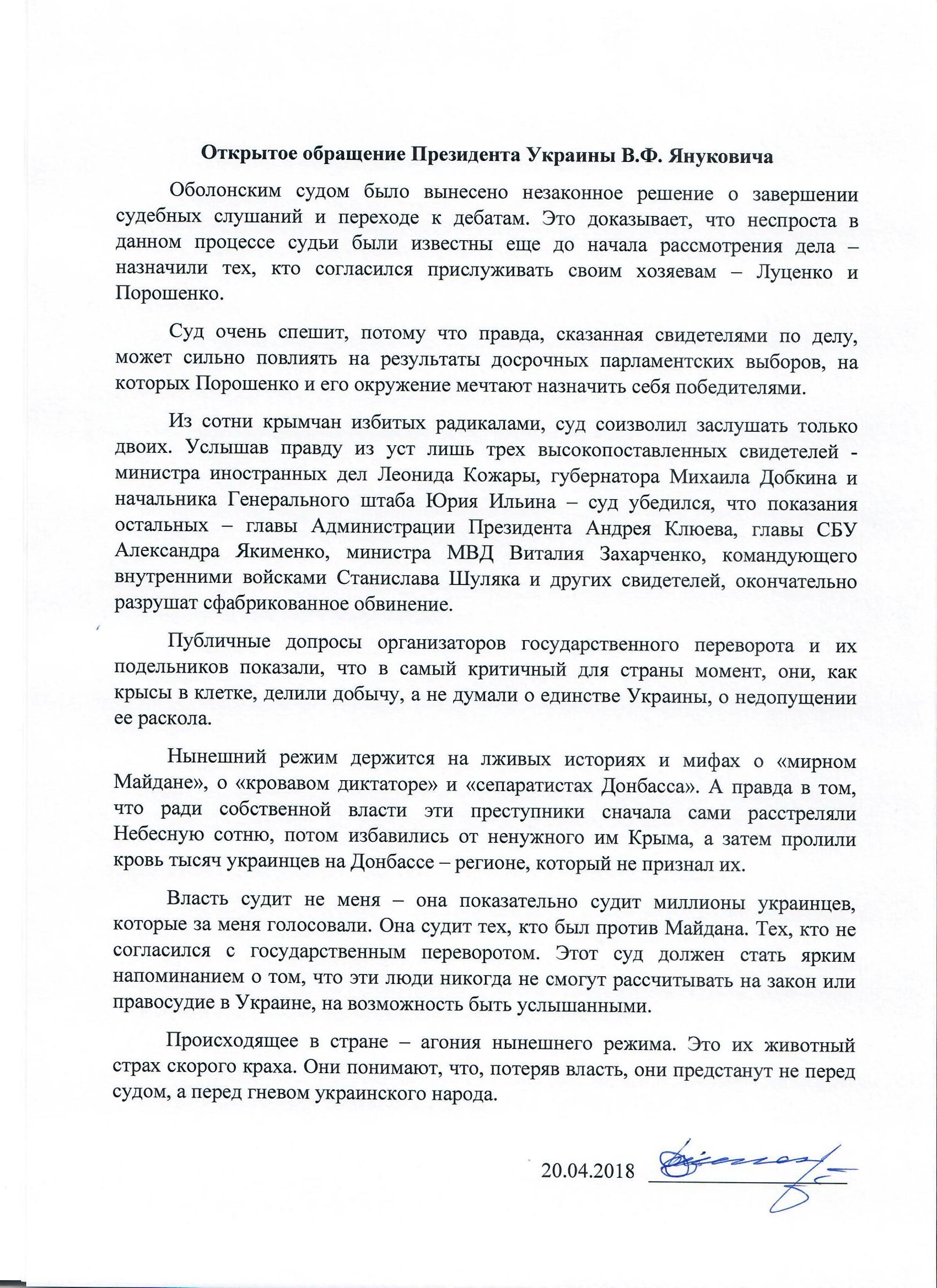 лист Януковича