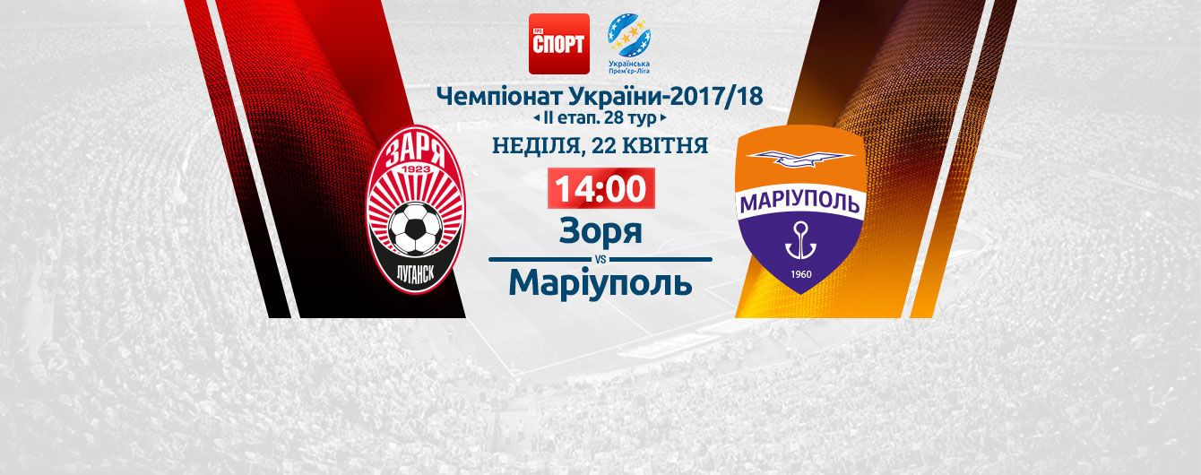 Зоря - Маріуполь - 2:1. Відео матчу УПЛ