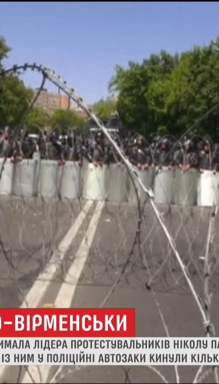 Під братським крилом Москви: столиця Вірменії захлинулася протестами