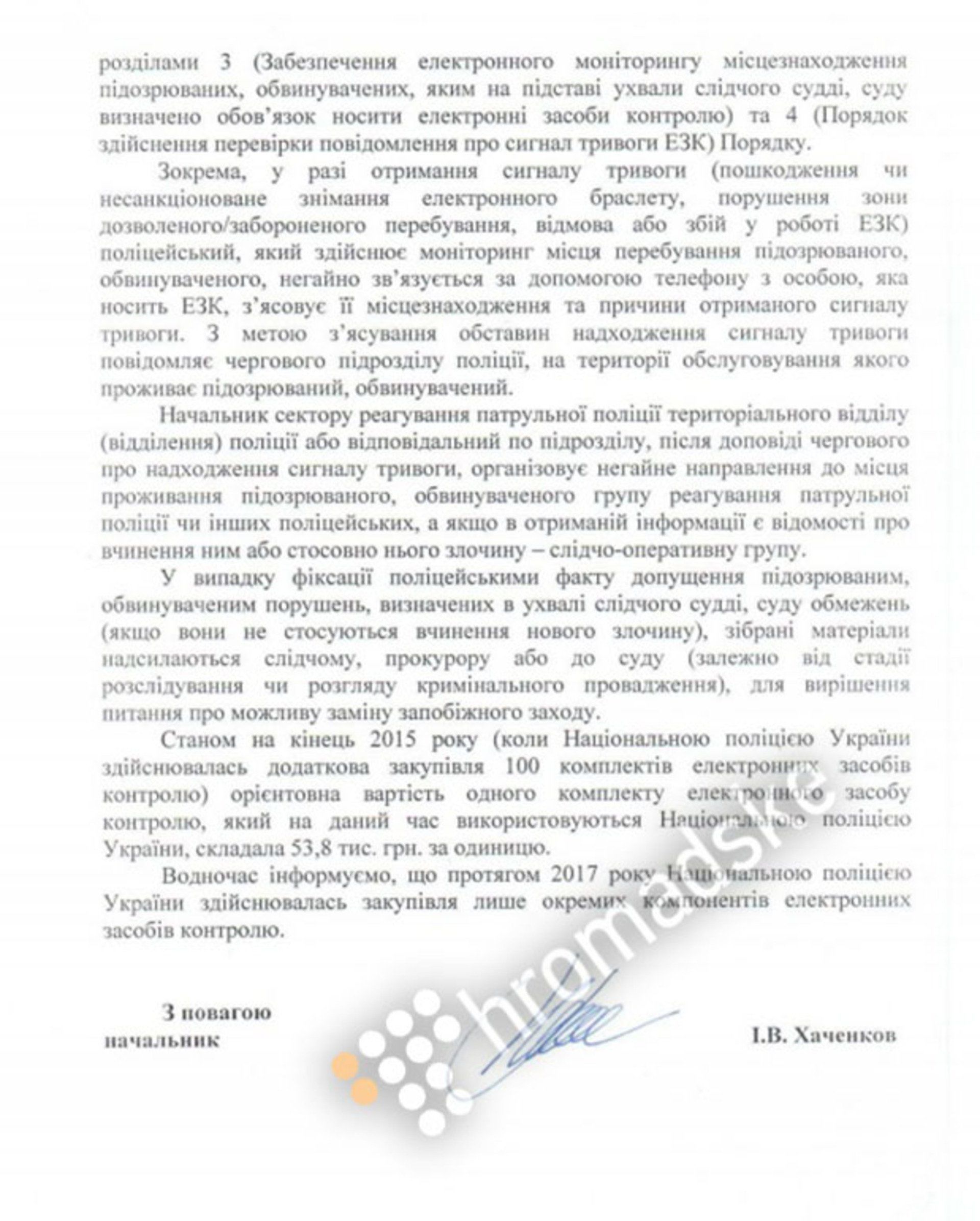 запит громадського про браслети