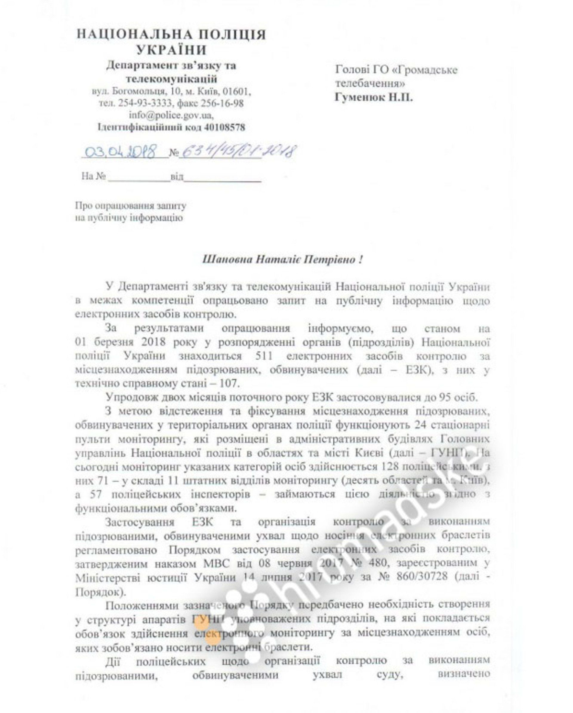 запит громадського про браслети