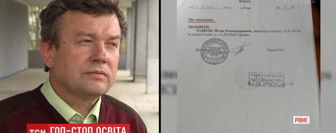Образовательный скандал. В частном колледже Ровно собирали деньги на личные нужды семьи директора