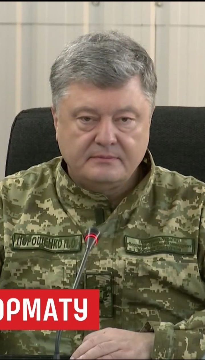 Порошенко підписав наказ, який завершив АТО на Донбасі
