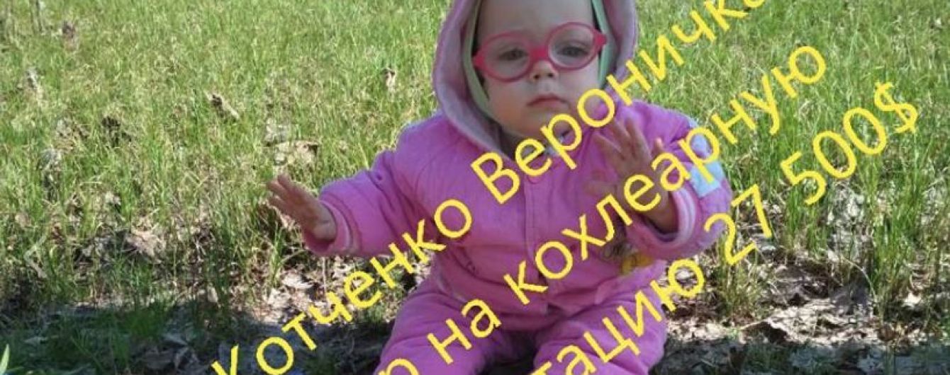Родители Вероники просят помощи в сборе средств на операцию для дочери