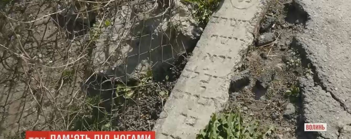 В городе на Волыни обнаружили вымощенную еврейскими надгробиями улицу