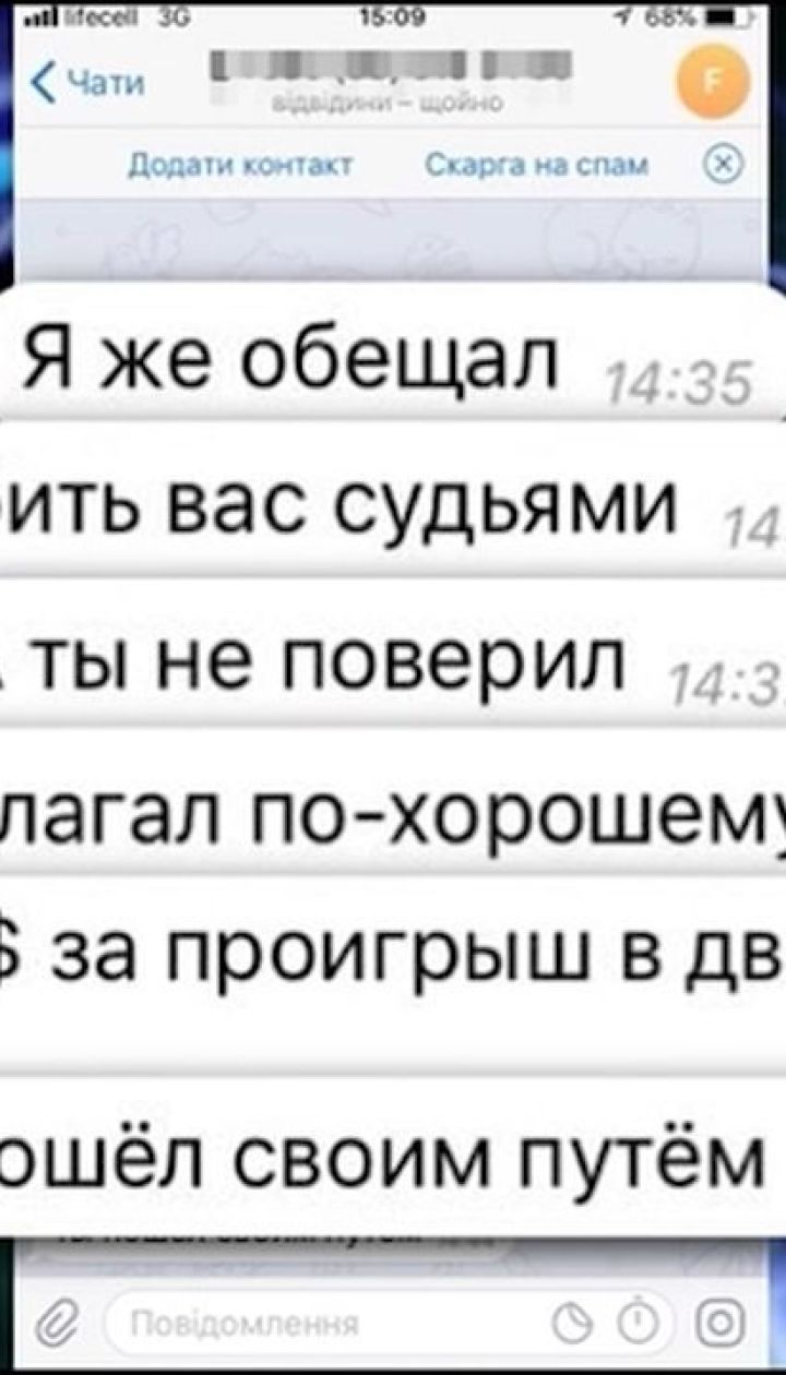 Война с "ведьмами" украинского футбола: впервые удалось поймать организатора договорных матчей