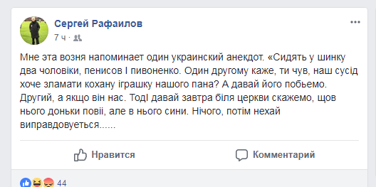 рафаїлов анекдот