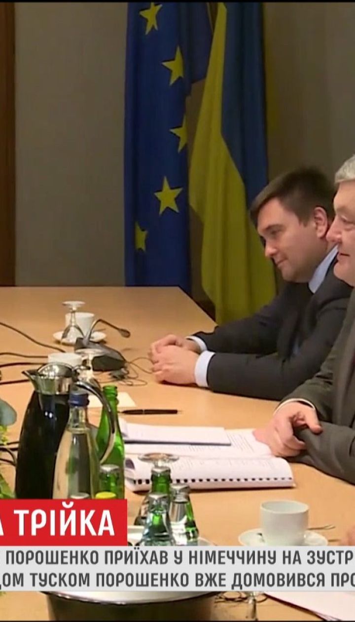 В Германии стартует встреча так называемой "нормандской тройки" без Путина