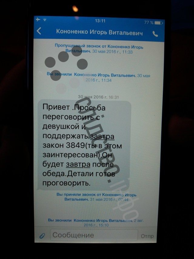 Онищенко листування3