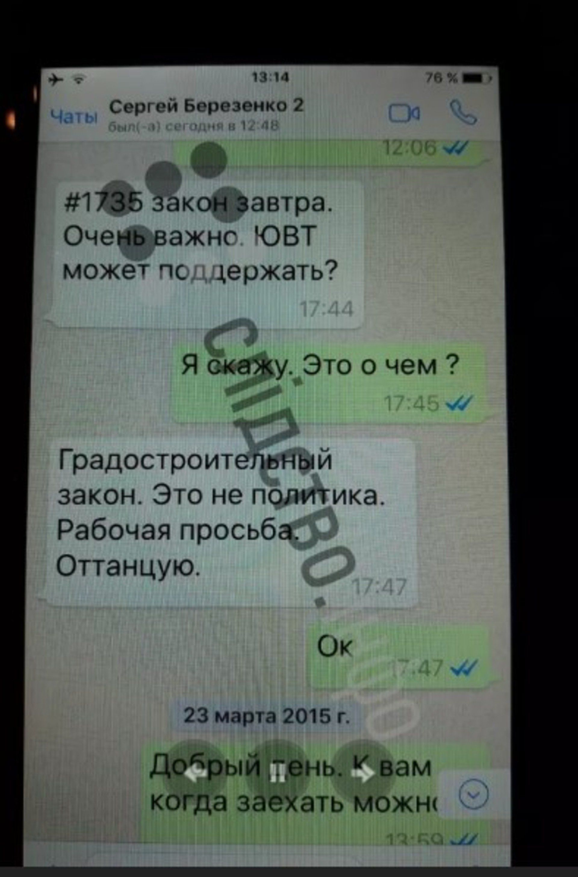 Онищенко листування2