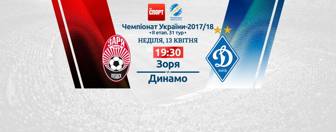 Заря - Динамо - 0:1. Видео матча УПЛ