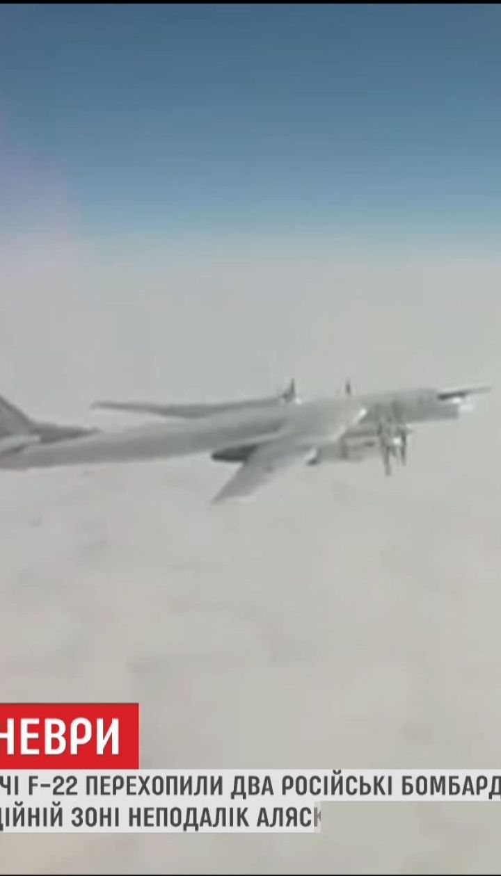 Российские бомбардировщики совершили опасные маневры вблизи границ США