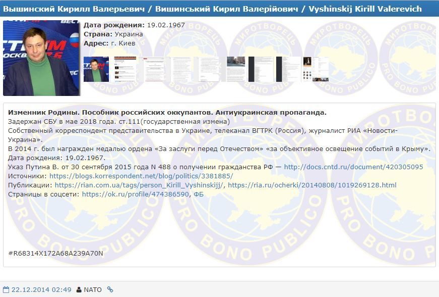 вишинський на миротворці