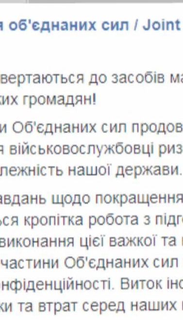 Штаб ООС попросив журналістів не поспішати публікувати результати роботи армійців