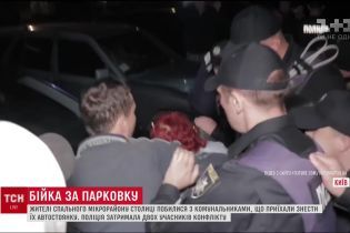 В Киеве горожане подрались с сотрудниками "Киевблагоустройства" за парковку