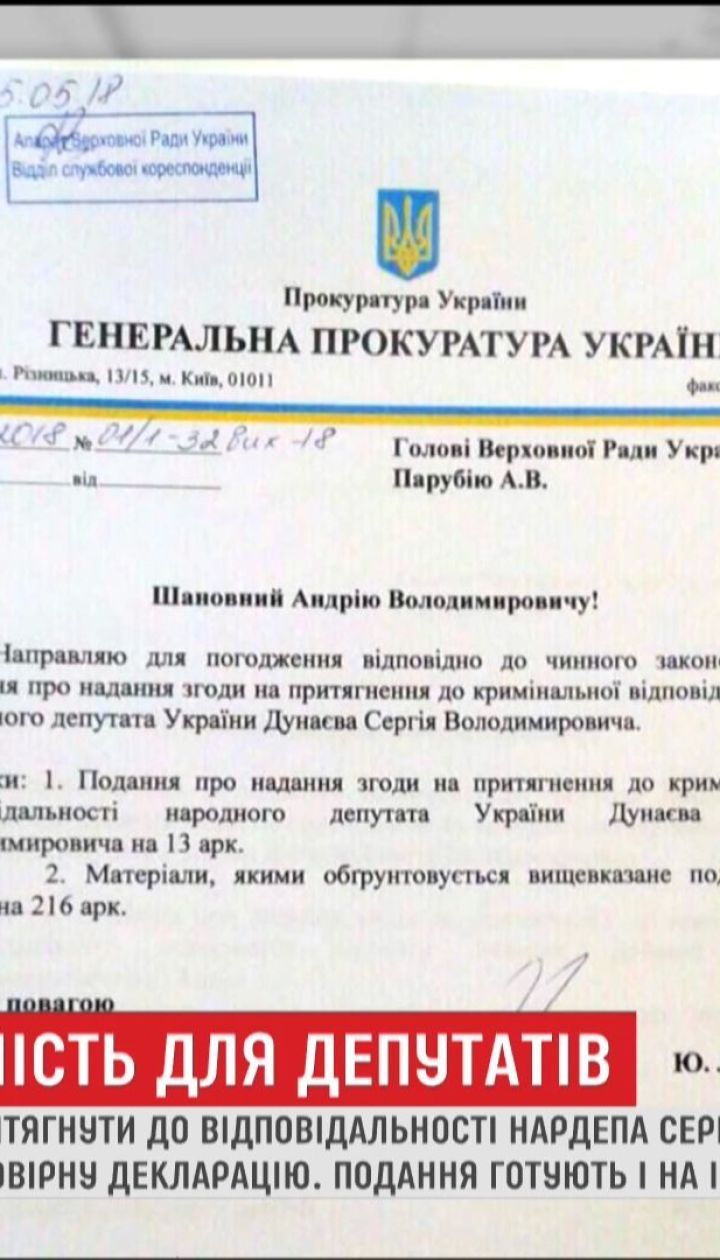 Генпрокуратура готує подання на зняття недоторканності з низки депутатів
