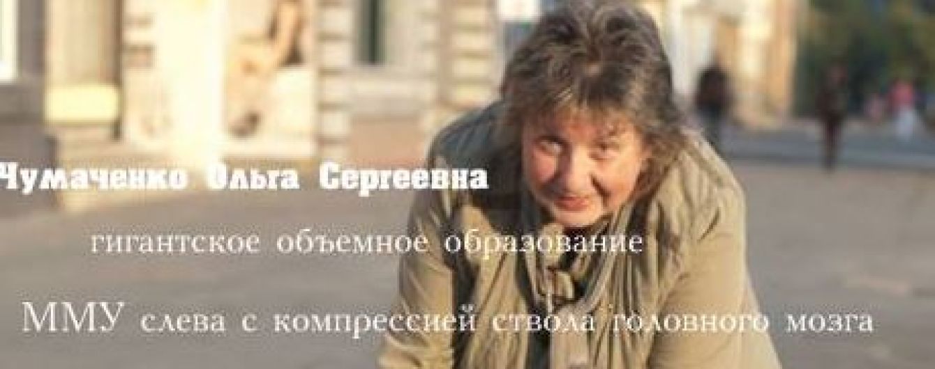Ольга просит собрать деньги ей на операцию