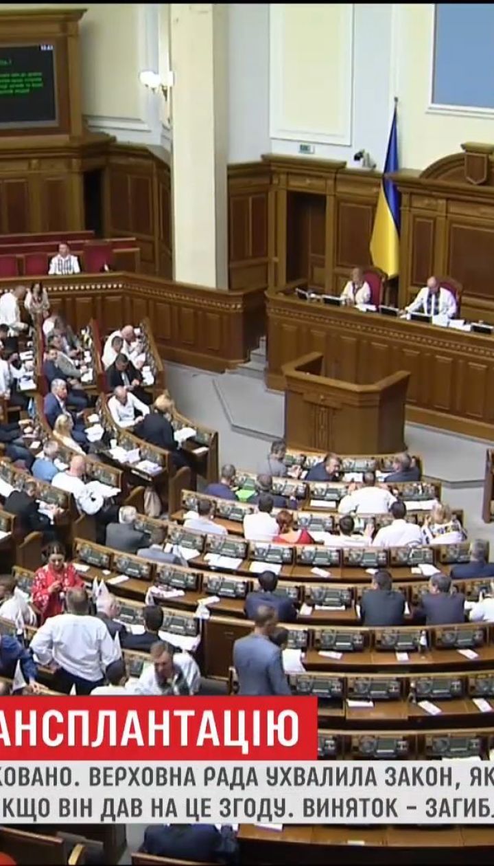 Верховна Рада ухвалила довгоочікуваний закон про трансплантацію